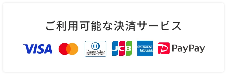 決済方法