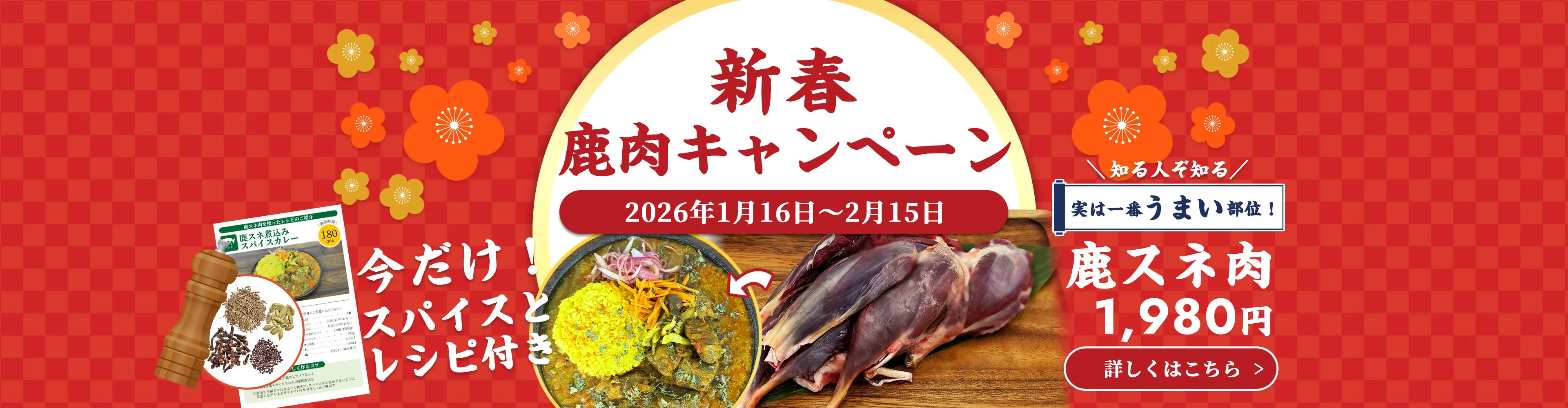 新春キャンペーン