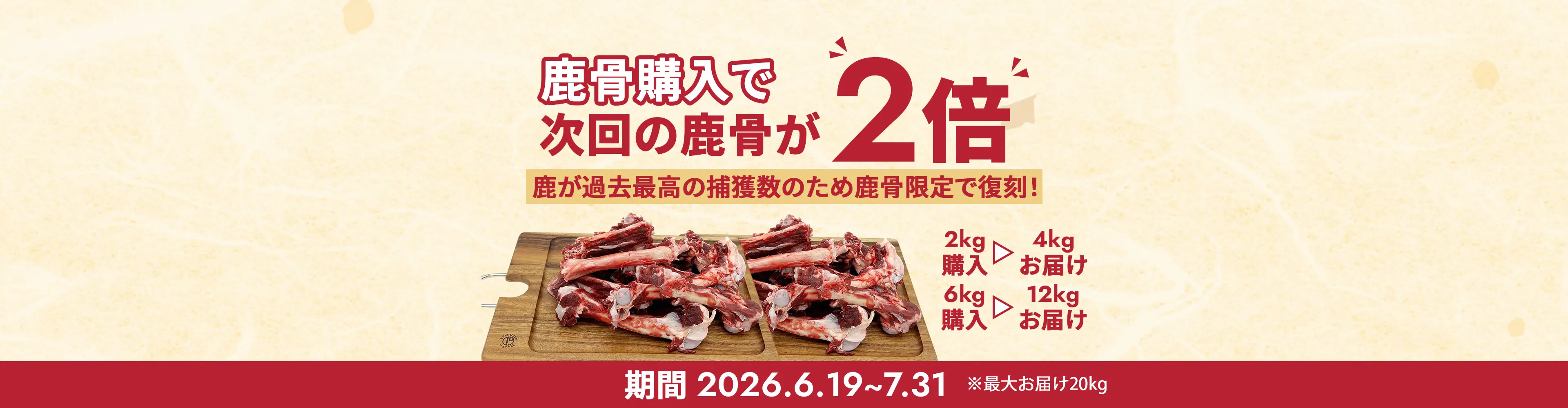 骨キャンペーン