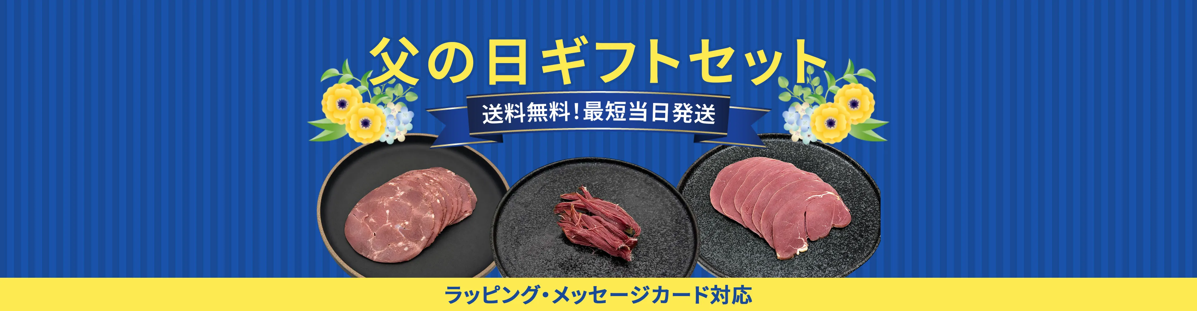 父の日