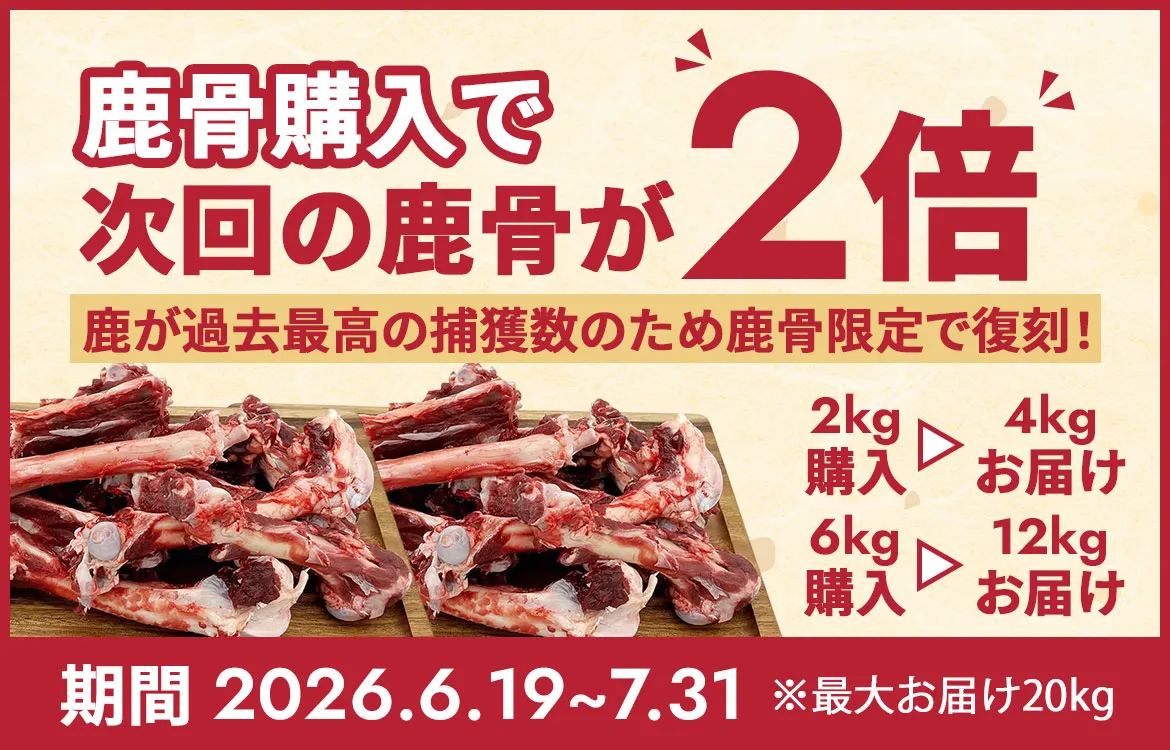 骨キャンペーン