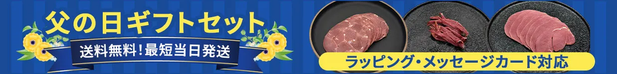 父の日