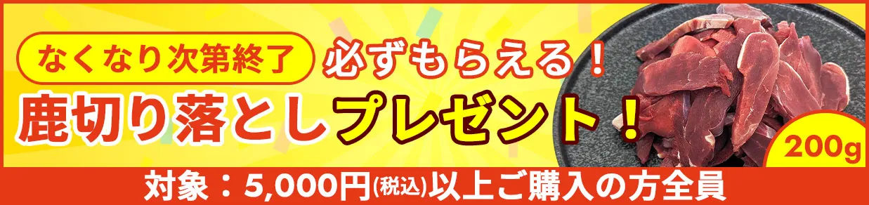 切り落としキャンペーン