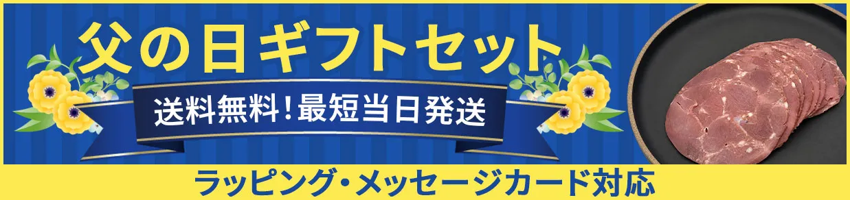 父の日