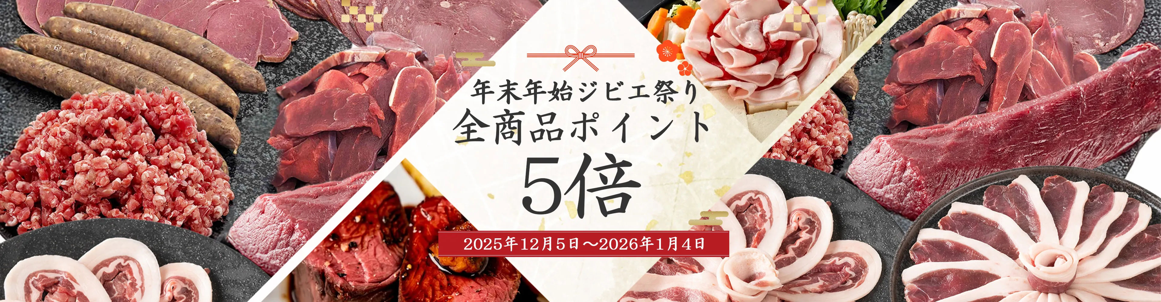 全商品ポイント5倍