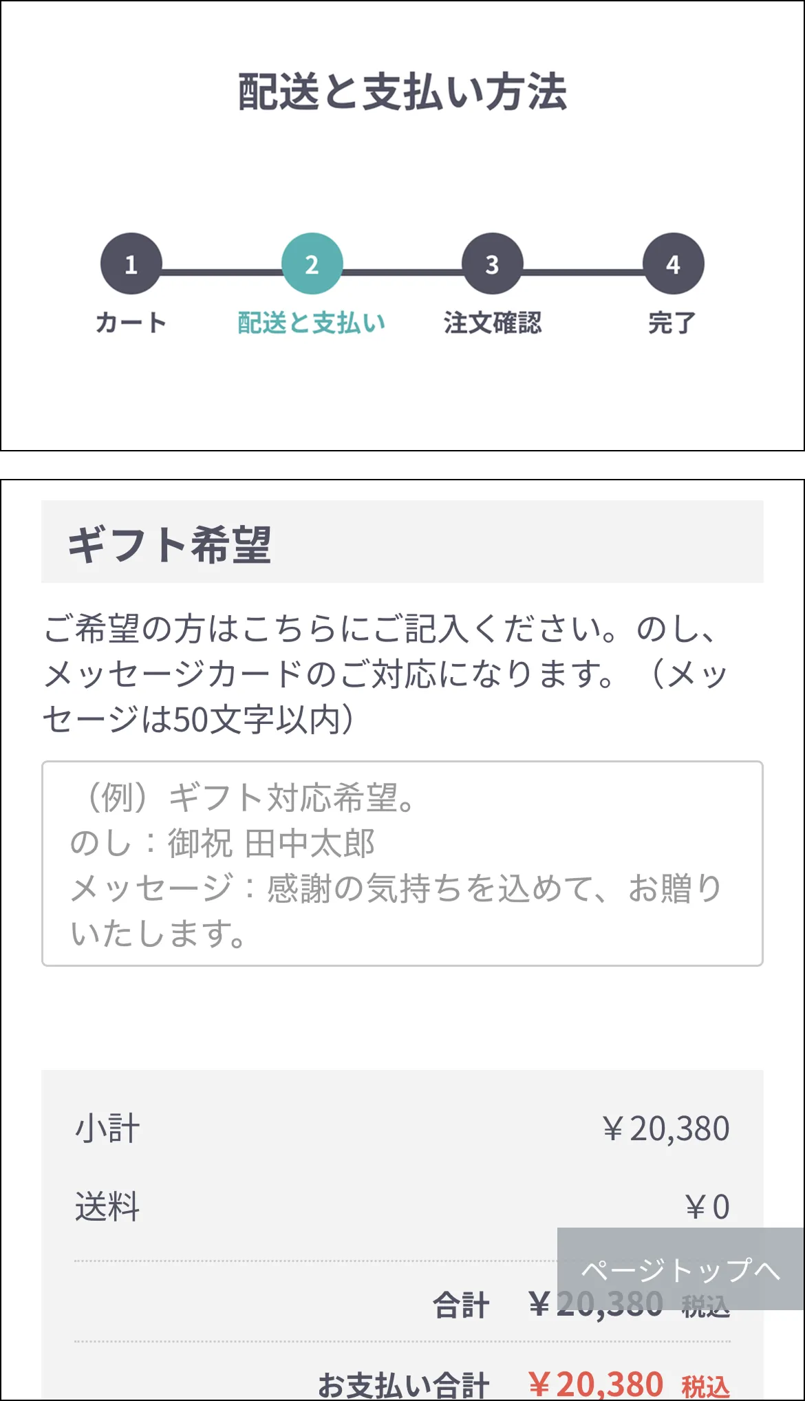 ギフトサービス