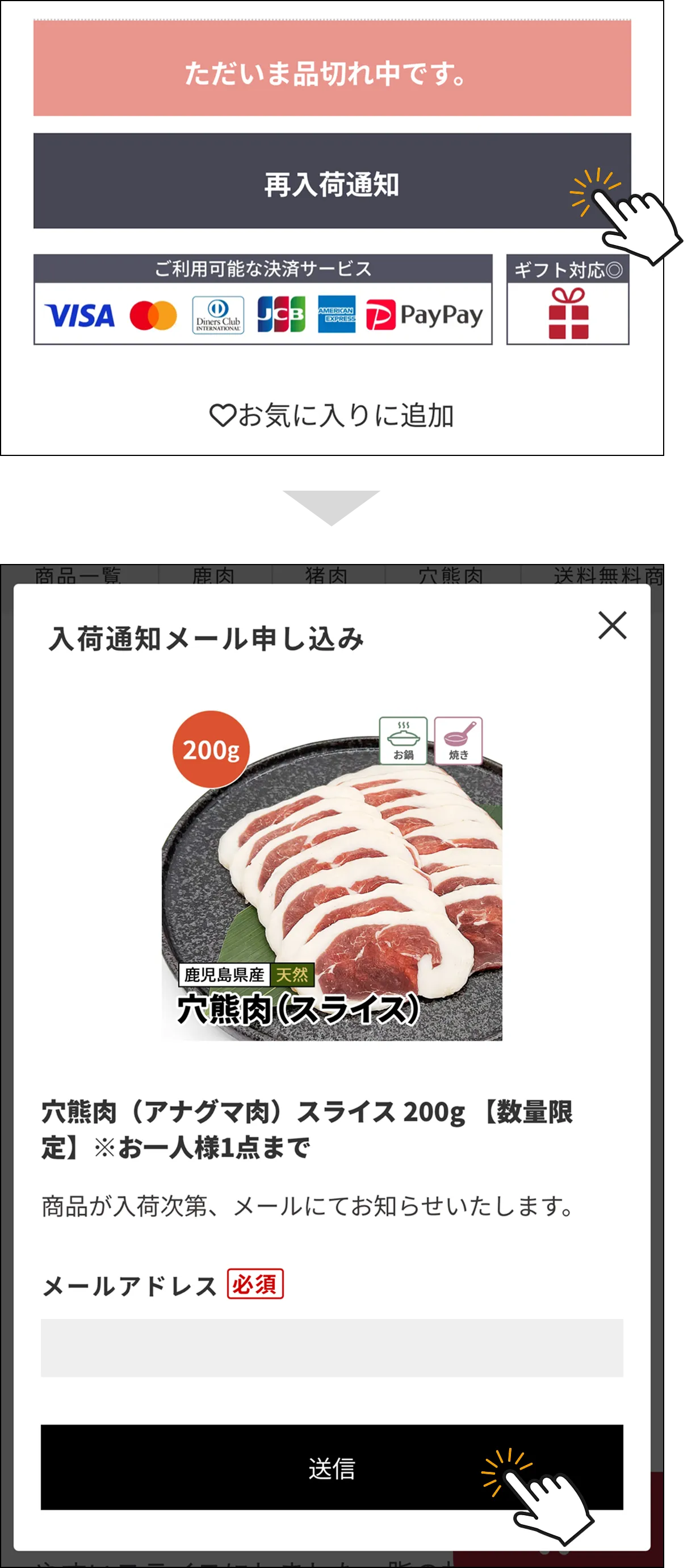 再入荷通知について