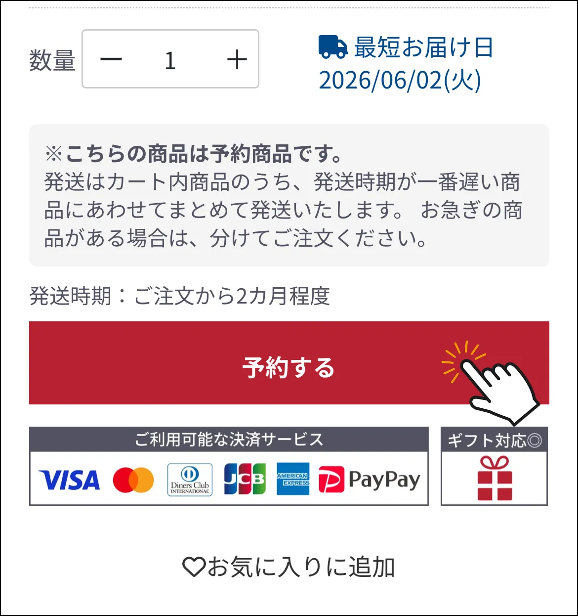 予約方法について