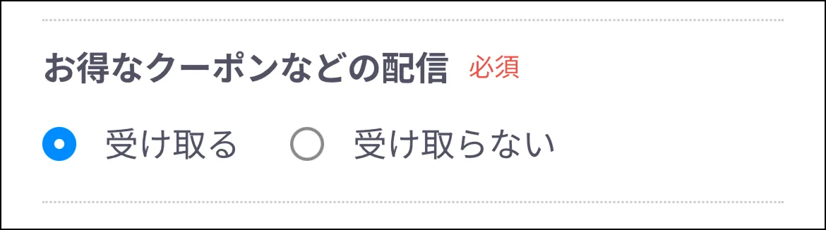 クーポンの配信