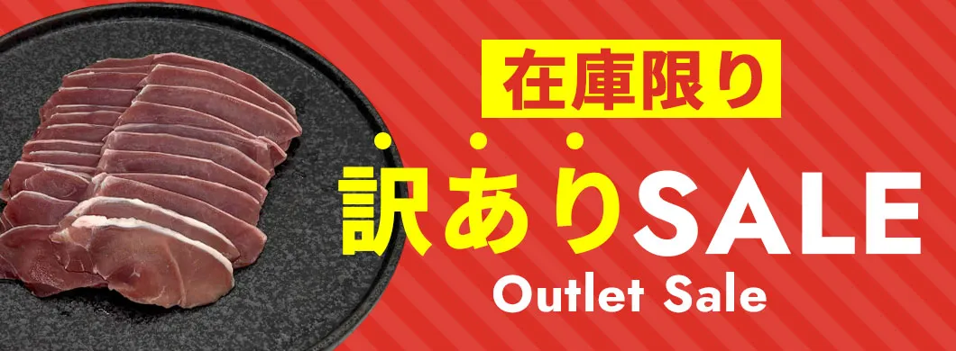訳ありセール